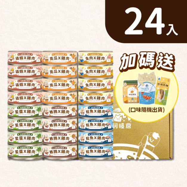 【貓咪罐頭】貓罐24入特惠｜單罐$54