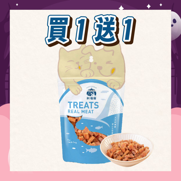 【寵物零食】潮鯛貓草丁丁 | 天然原肉 低溫製作 低敏適合敏感毛孩 添加