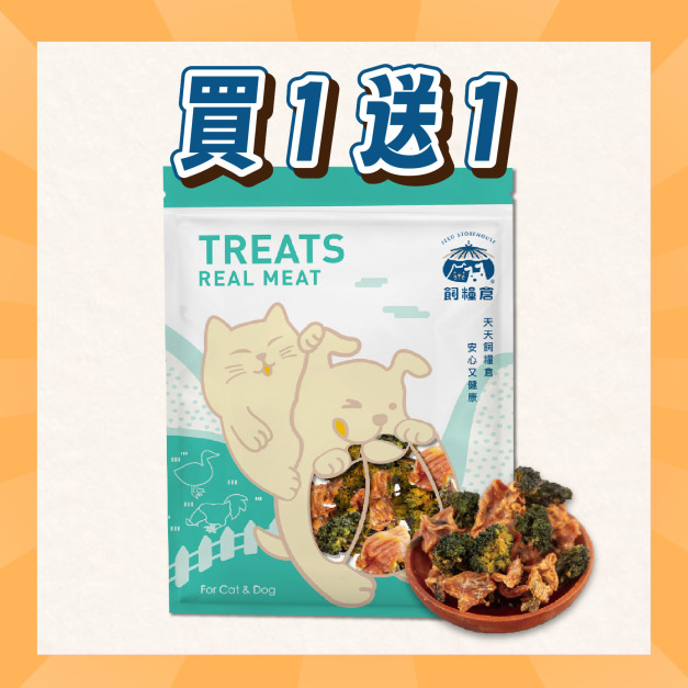 【寵物零食】花椰菜雞肉捲 | 天然原肉 低溫製作 低敏適合敏感毛孩 豐富膳食纖維
