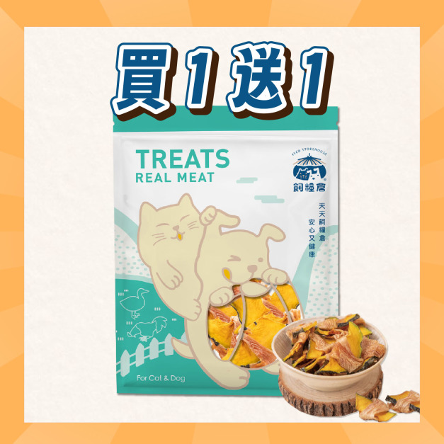 【寵物零食】南瓜雞肉捲 |天然原肉 低溫製作 低敏適合敏感毛孩 低脂雞胸肉
