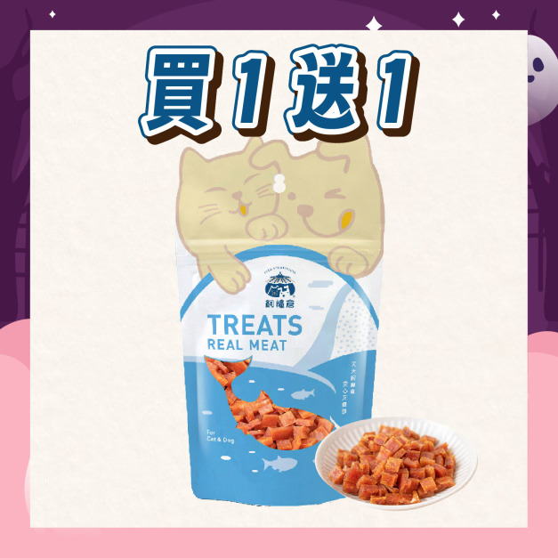 【寵物零食】蟹香南瓜丁丁 | 天然原肉 低溫製作 低敏適合敏感毛孩 添加