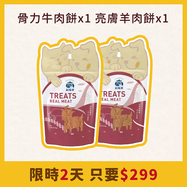🌻 假日瘋搶$𝟐𝟗𝟗 🌻 鮮肉餅組（需登入會員）