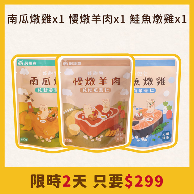 🌻 假日瘋搶$𝟐𝟗𝟗 🌻 狗餐包組（需登入會員）