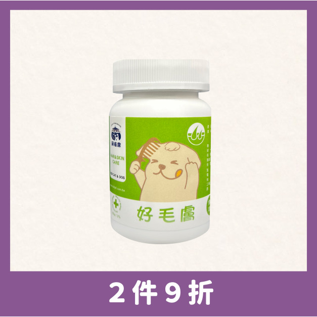 保健系列-犬貓好毛膚(爆毛)保健營養粉