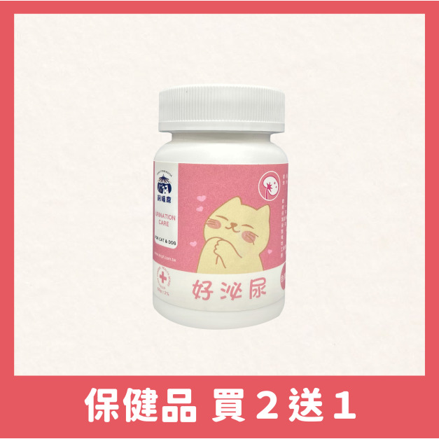保健系列-犬貓好泌尿保健營養粉
