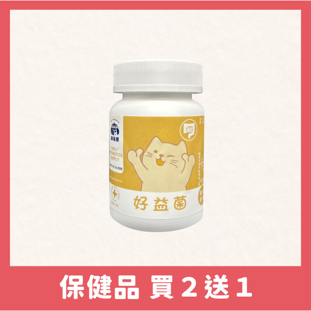 保健系列-犬貓好益菌保健營養粉