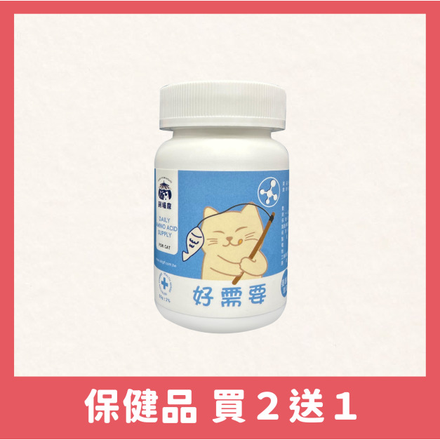 保健系列-貓咪好需要保健營養粉(貓咪專用)