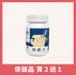 保健系列-犬貓好骨力保健營養粉