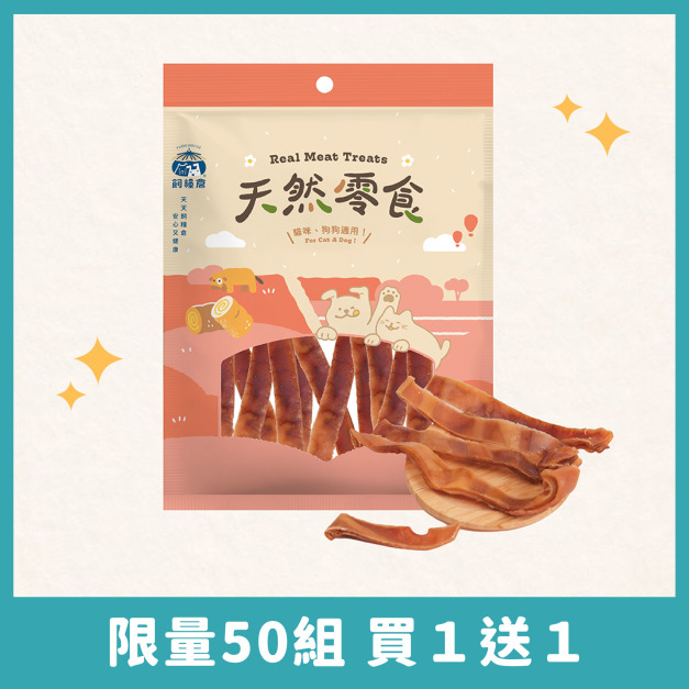 ‼️限時快閃‼️【寵物零食】豬耳朵絲 | 天然原肉 低溫製作 低敏適合敏感毛孩 磨牙零食