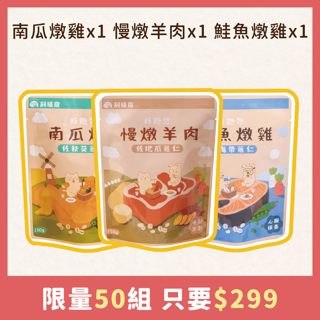 🎁瘋搶$𝟐𝟗𝟗🎁狗餐包組