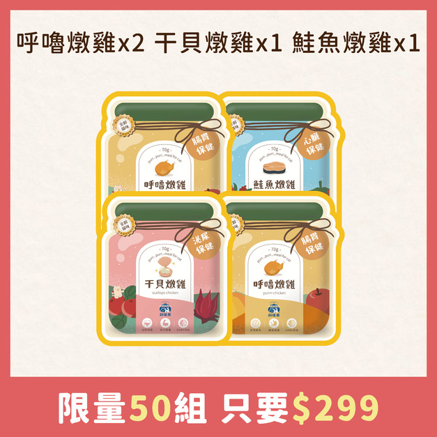🎁限量$𝟐𝟗𝟗🎁貓餐包組