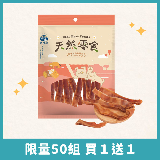 ❗️買1送1❗️【寵物零食】豬耳朵絲 | 天然原肉 低溫製作 低敏適合敏感毛孩 磨牙零食