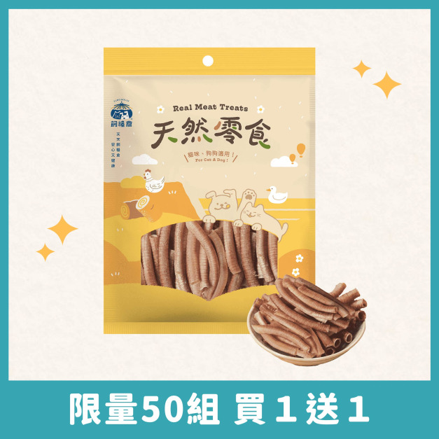 ❗️買1送1❗️【寵物零食】酥酥鴨氣管  | 天然原肉 低溫製作 低敏適合敏感毛孩 