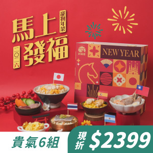 《2026 寵物年菜》⭐貓狗適用⭐凍乾年菜《貴氣6組》 