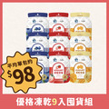 ⭐熱銷新品⭐【超省囤貨】優格凍乾9包組 | 貓狗最愛 | 水果優格凍乾