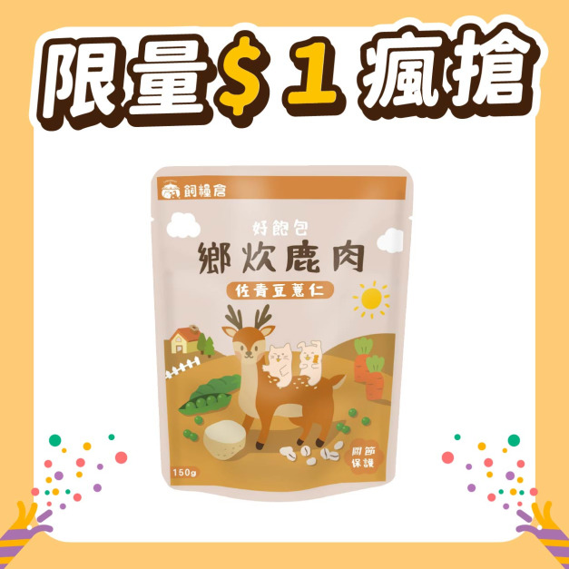 【限量1元】狗狗餐包 | 鄉炊鹿肉 | 天然鹿肉香 | 關節保健配方