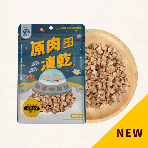 【原肉凍乾】潮鯛小丁