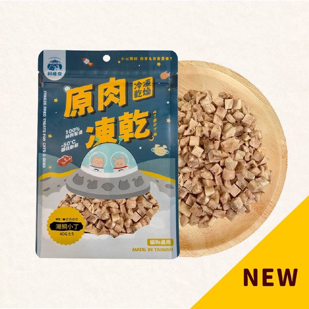 【原肉凍乾】潮鯛小丁