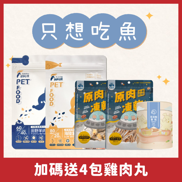 【新手必BUY】只想吃魚