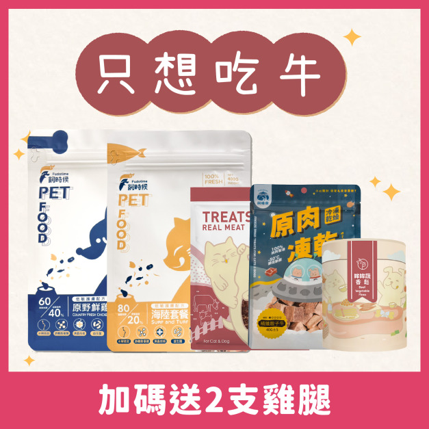 【新手必BUY】只想吃牛