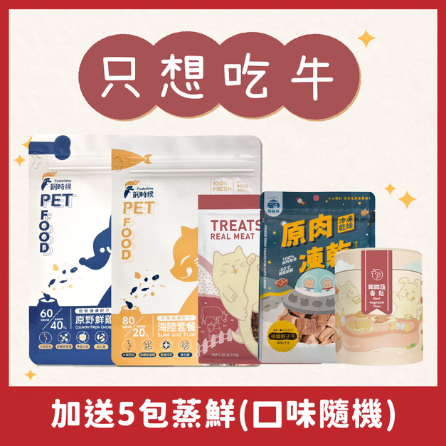 【新手必BUY】只想吃牛