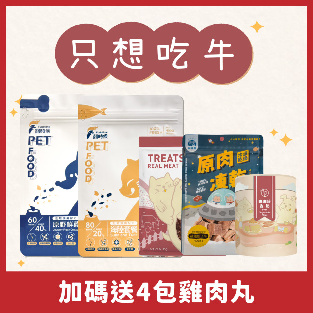 【新手必BUY】只想吃牛