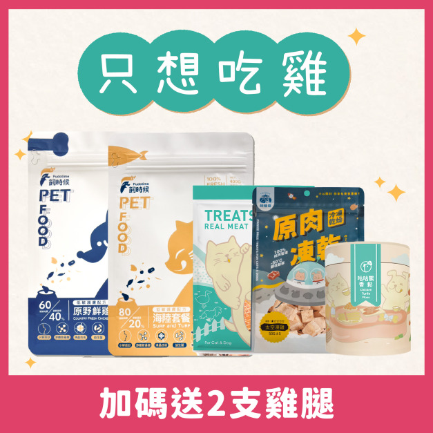 【新手必BUY】只想吃雞