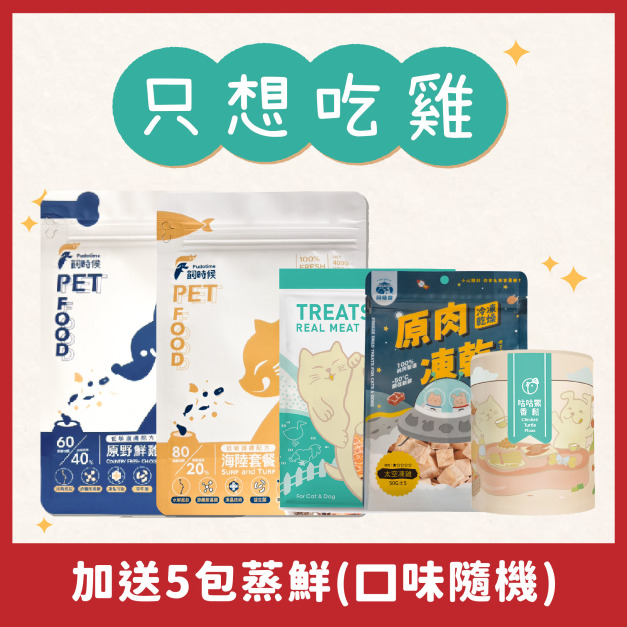 【新手必BUY】只想吃雞