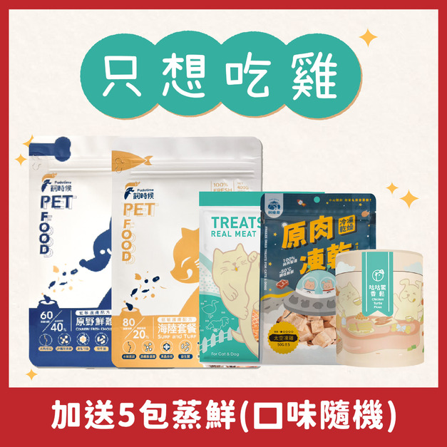 【新手必BUY】只想吃雞