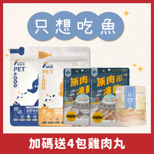 【新手必BUY】只想吃魚