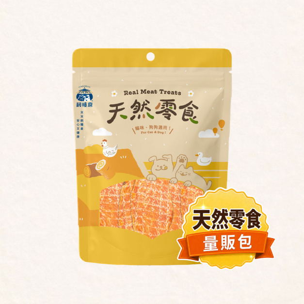 【寵物零食】原味雞肉乾｜250g量販包｜天然原肉低