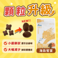無穀貓糧 | 海鱻饗宴 | 水解凍晶技術 | 挑嘴貓的最愛 | 1.5kg_2