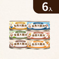 【貓咪罐頭】綜合6入嚐鮮｜單罐$58