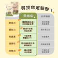 【除臭貓砂】茶米砂 | 原味青茶 益生菌除臭 2.5kg_7