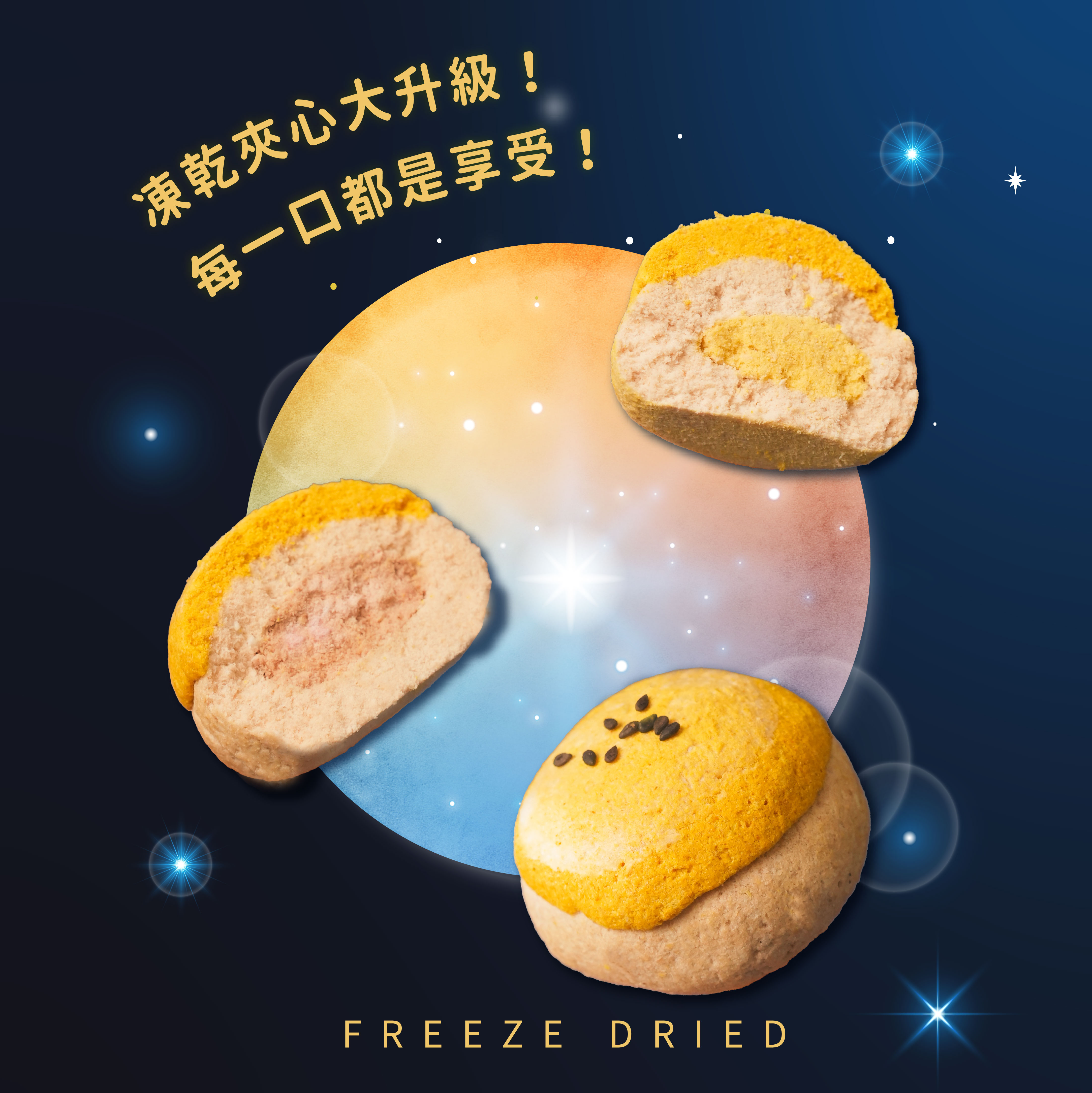 【2025中秋限定】星凍中秋禮盒_商品圖-02.jpg