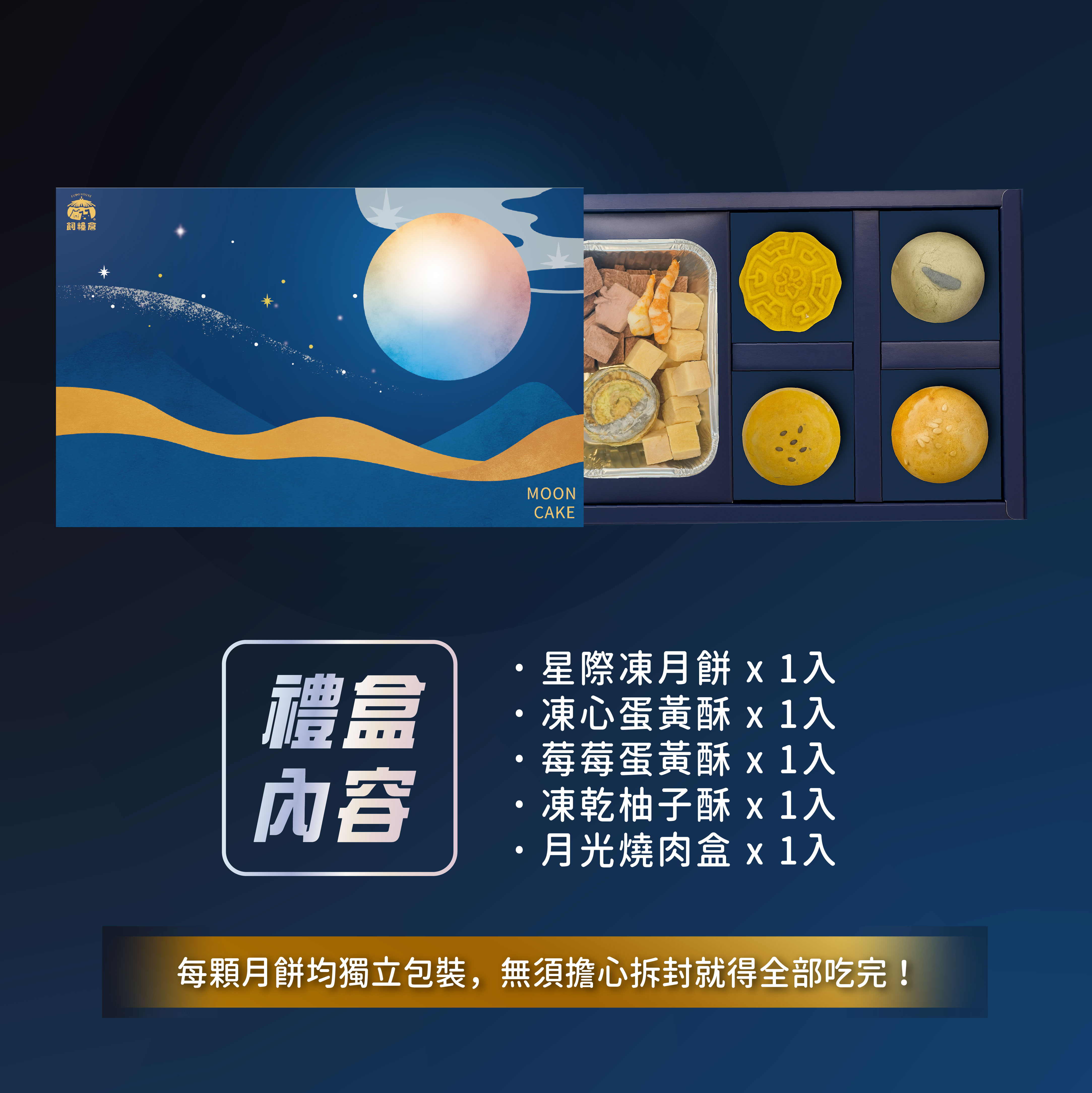 【2025中秋限定】星凍中秋禮盒_商品圖-07.jpg