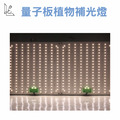 [挺好生活]量子板植物補光燈
