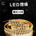 [挺好生活]防水露營LED燈條 10米暖光