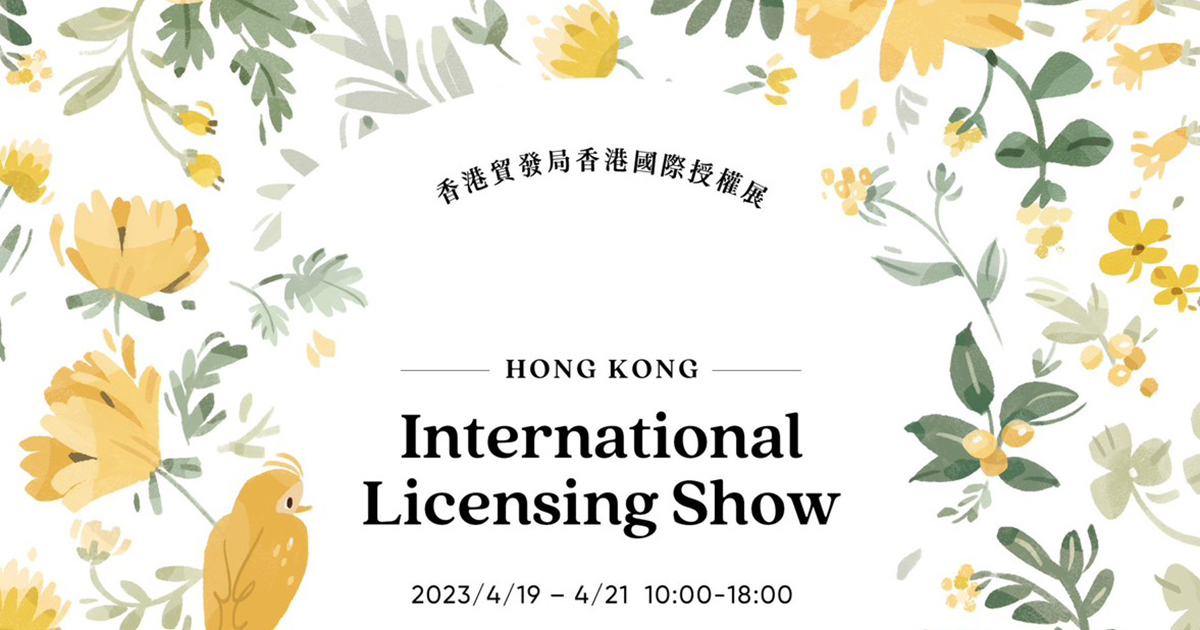 wwiinngg 2023年4月 香港授權展