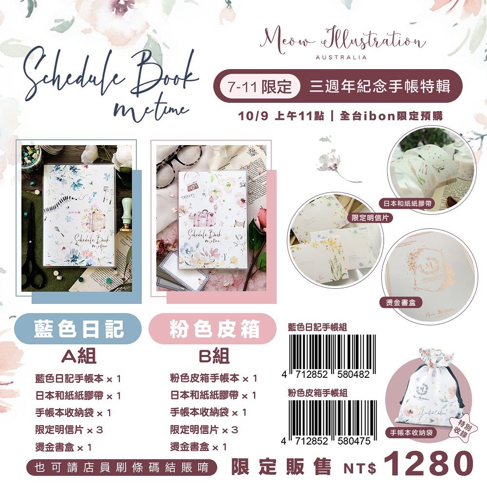Meow Illustration 7-11ibon限定預售 - 三週年紀念限量手帳禮盒