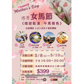 感恩女馬節💐公益講座 x 占卜派兑 x 留影體驗 💝《嬉遊動漫 午馬聲色》