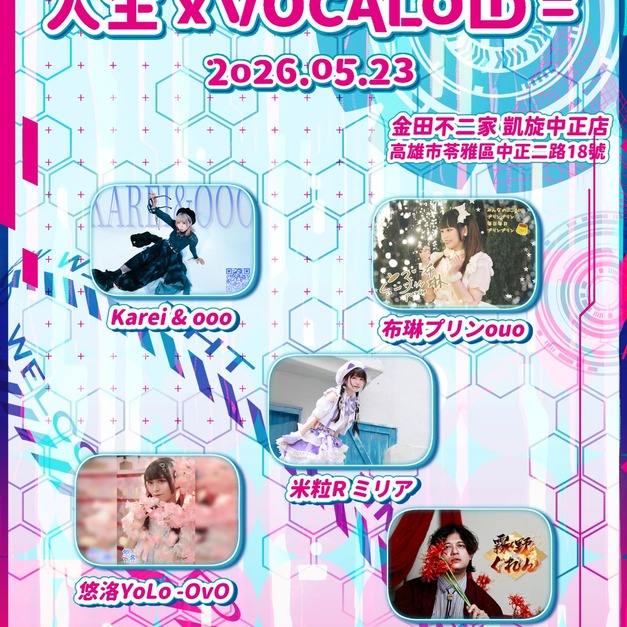 人生&times; VOCALOID =