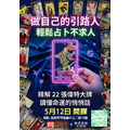 《塔羅牌 輕鬆入門課》精解22張偉特大牌、含3式占卜牌陣+QA演練 🚀大方向，由自己動手解析~