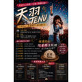 天羽Tenu:在金田不二家的慶生日 【純粹交流組 - 預購票】_1