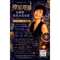 《塔羅牌 輕鬆入門課》精解22張偉特大牌、含3式占卜牌陣+QA演練 🚀大方向，由自己動手解析~
