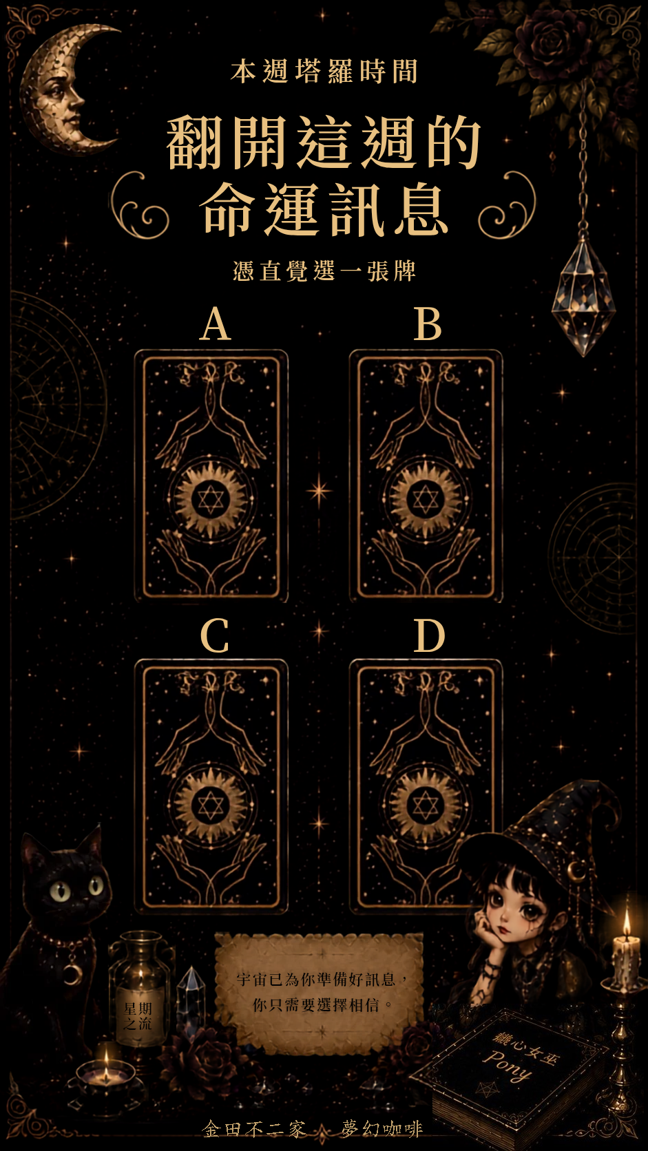 本週命運訊息｜選一張牌，看你這週的能量走向 🔮