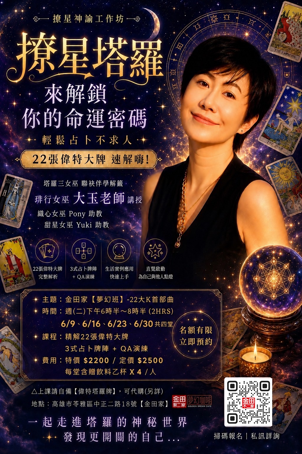 《塔羅牌 輕鬆入門課》精解22張偉特大牌、含3式占卜牌陣+QA演練 🚀大方向，由自己動手解析~ 