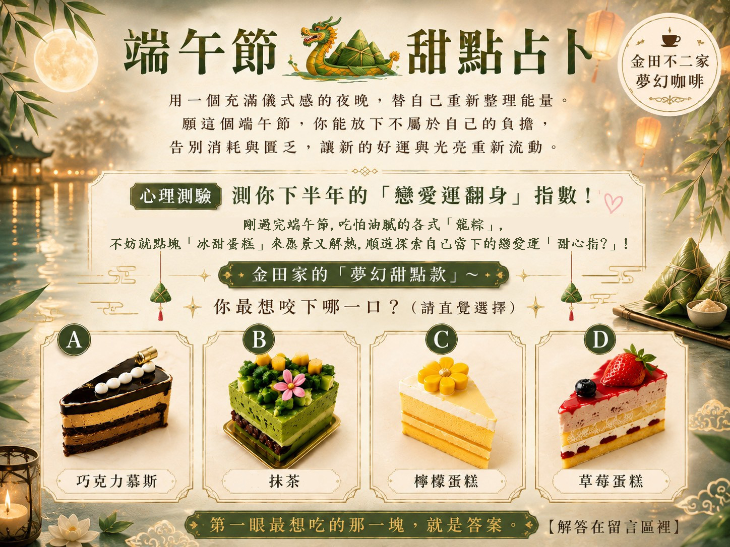 節後能量整理：過完端午節，透過🍰甜點占卜重整戀愛運勢
