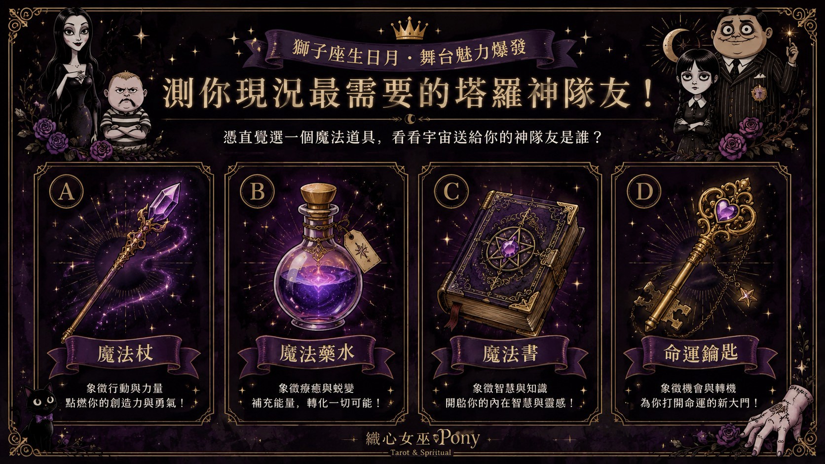 【塔羅心靈測驗】獅子座生日月：測你現況最需要的塔羅神隊友與宇宙指引