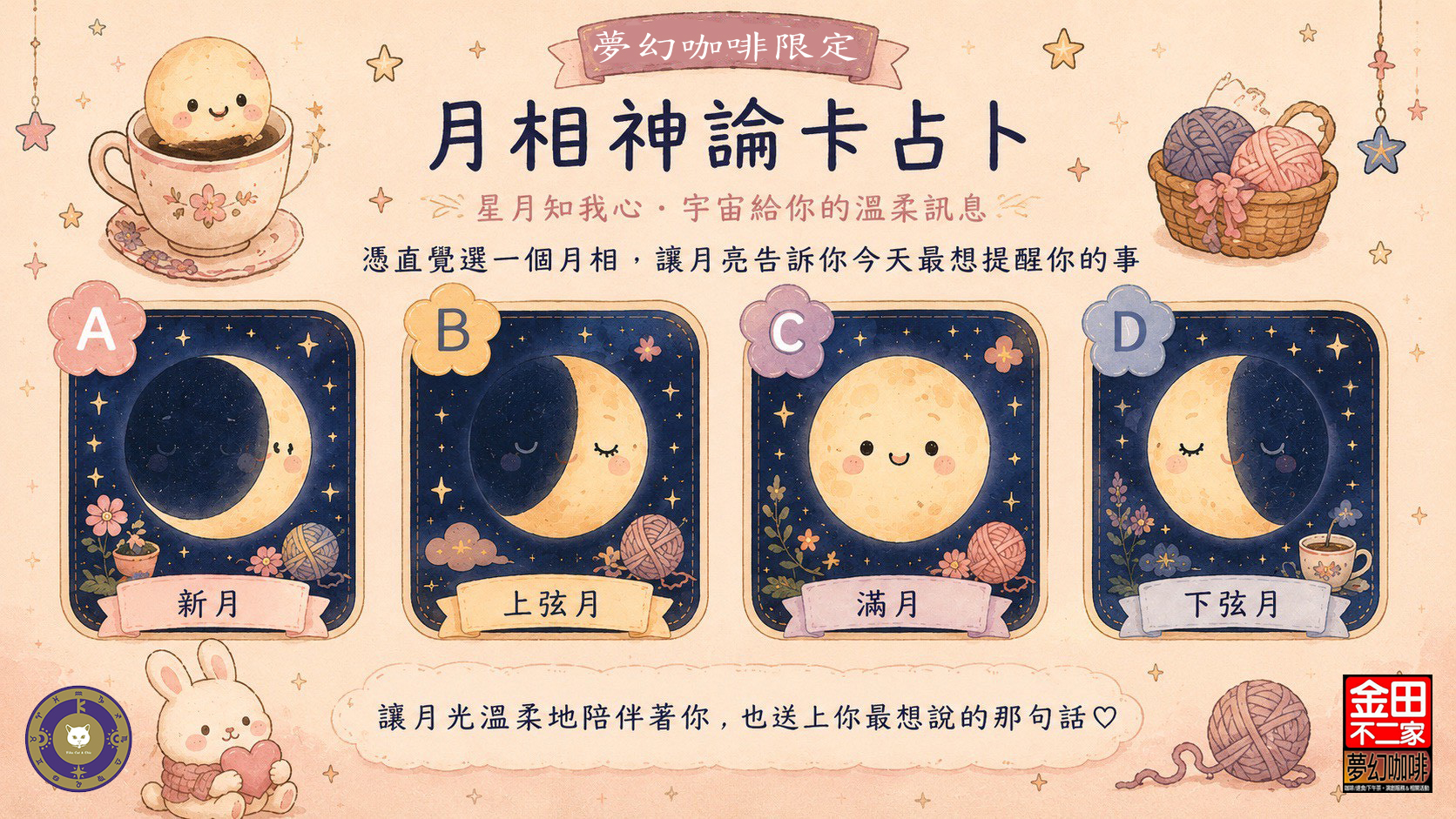 月亮代表誰的心？從月相神諭卡，找回生活的療癒節奏🌙✨